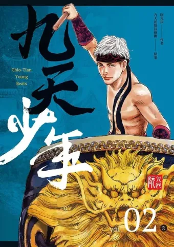 Couverture du manga Ceux qui se battent ensemble Tome 2