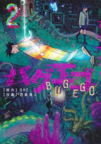 Couverture du manga Bug Ego Tome 2
