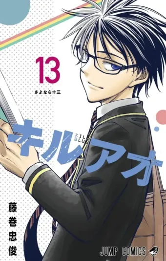 Couverture du manga Kill blue Tome 13
