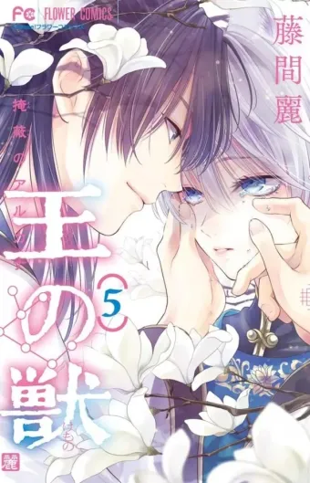 Couverture du manga La Bête du Roi Tome 5