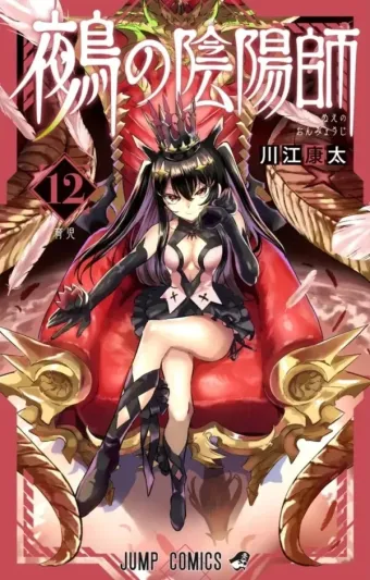 Couverture du manga Nue’s exorcist Tome 12