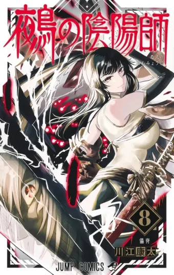 Couverture du manga Nue’s exorcist Tome 8, « Nue's Exorcist »