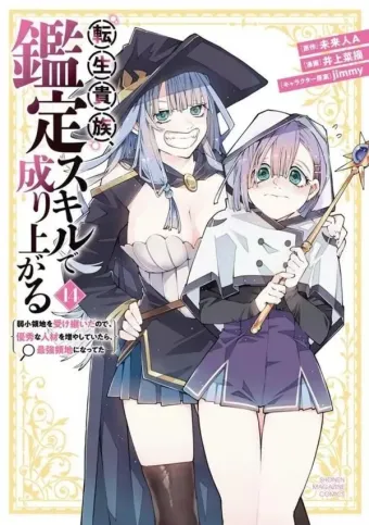 Couverture du manga Reincarnated as an aristocrat – dénicheur de talents Tome 14, « Dénicheur de Talents »