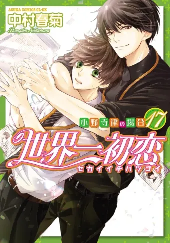 Couverture du manga Sekaiichi hatsukoi – le cas de Ritsu Onodera Tome 17