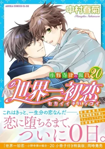 Couverture du manga Sekaiichi hatsukoi – le cas de Ritsu Onodera Tome 20
