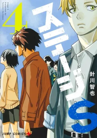 Couverture du manga Stage S Tome 4