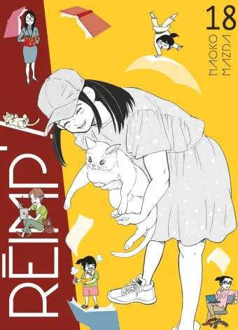 Couverture du manga Réimp’ ! Tome 18