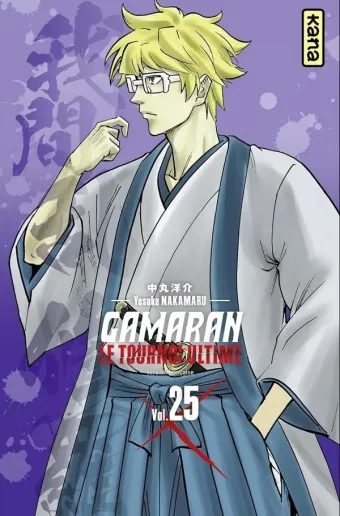 Couverture du manga Gamaran – le tournoi ultime Tome 25