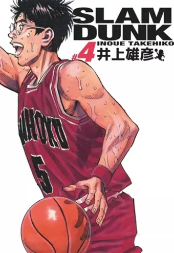 Couverture du manga Slam dunk Tome 4
