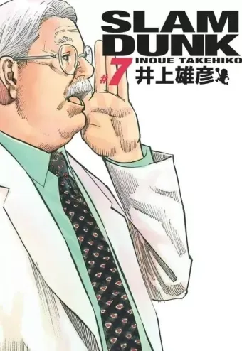 Couverture du manga Slam dunk Tome 7