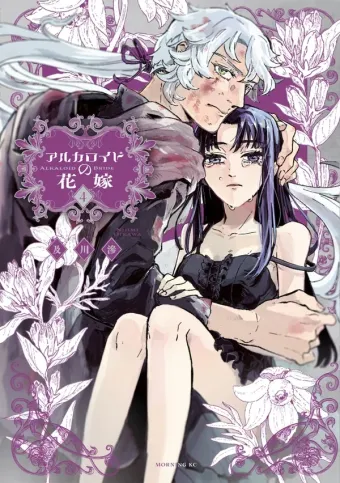 Couverture du manga Les Noces Vénéneuses Tome 4