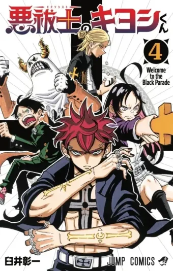Couverture du manga Ultimate exorcist Kiyoshi Tome 4