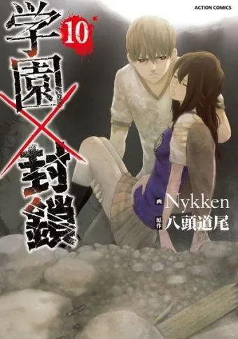 Couverture du manga Lockdown Tome 10