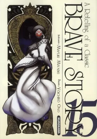 Couverture du manga Brave story – nouvelle épopée – a retelling of a classic Tome 15