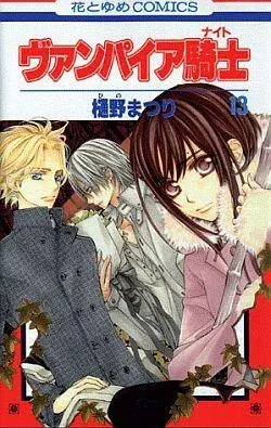 Couverture du manga Vampire knight Tome 13