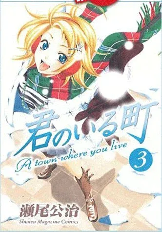 Couverture du manga A town where you live Tome 3
