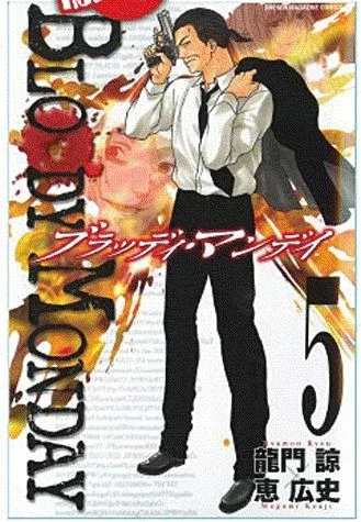 Couverture du manga Bloody Monday Tome 5