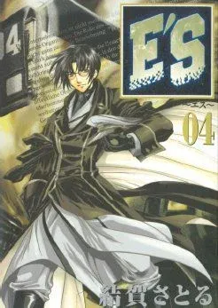 Couverture du manga E’s Tome 4