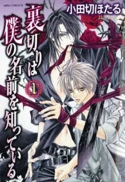 Couverture du manga Uragiri – la trahison connaît mon nom Tome 1