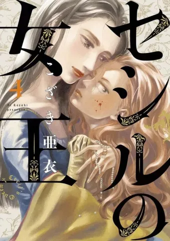 Couverture du manga Dans l’ombre de la reine – l’histoire de William Cecil Tome 4