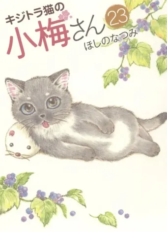 Couverture du manga Plum – un amour de chat Tome 23