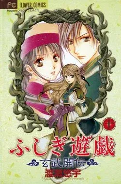 Couverture du manga Fushigi Yugi – la légende de Gembu Tome 10