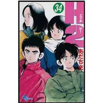 Couverture du manga H2 Tome 34