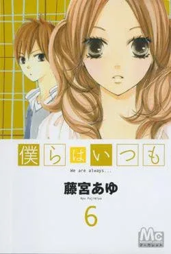 Couverture du manga We are always Tome 6