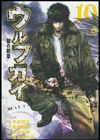Couverture du manga Wolf guy Tome 10