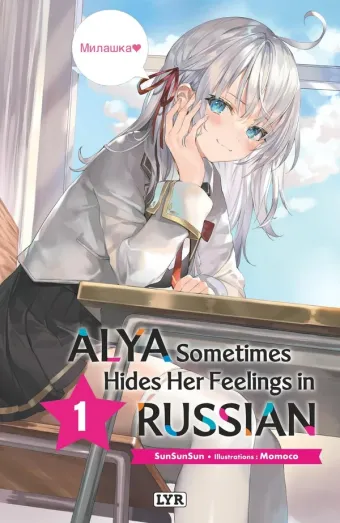 Couverture du manga Alya sometimes hides her feelings in Russian Tome 1