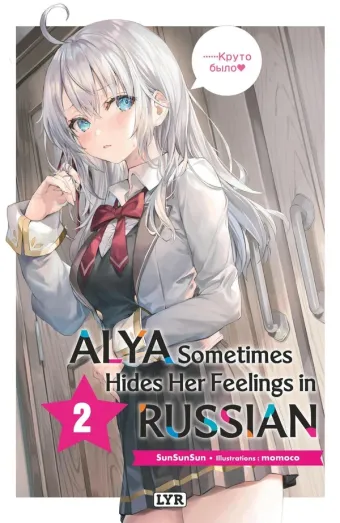 Couverture du manga Alya sometimes hides her feelings in Russian Tome 2