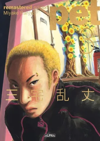 Couverture du manga Pet – remastered edition Tome 3
