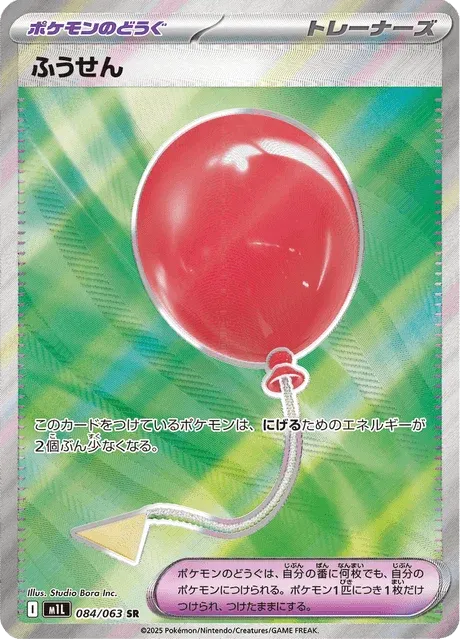 Carte Pokémon Balloon 084, extension Mega Brave (japonais)