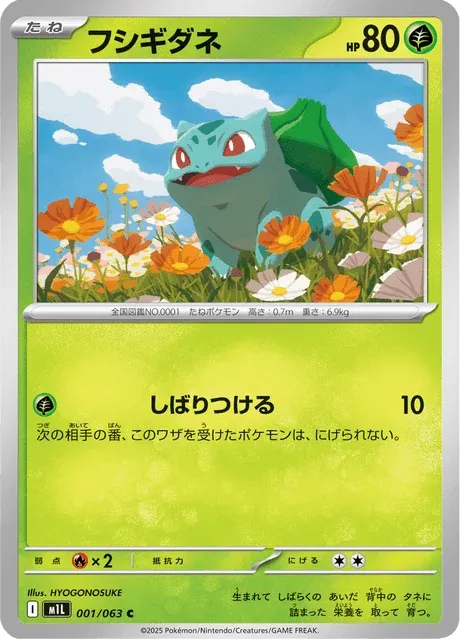 Carte Pokémon Bulbizarre 001, extension Mega Brave (japonais)