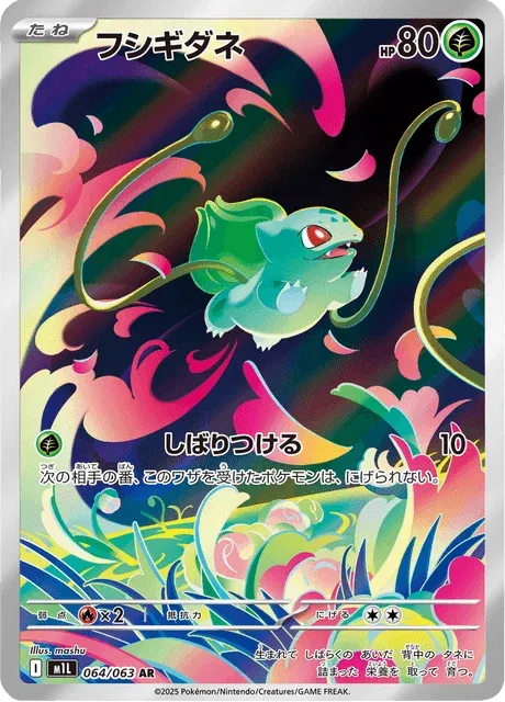 Carte Pokémon Bulbizarre 064, extension Mega Brave (japonais)