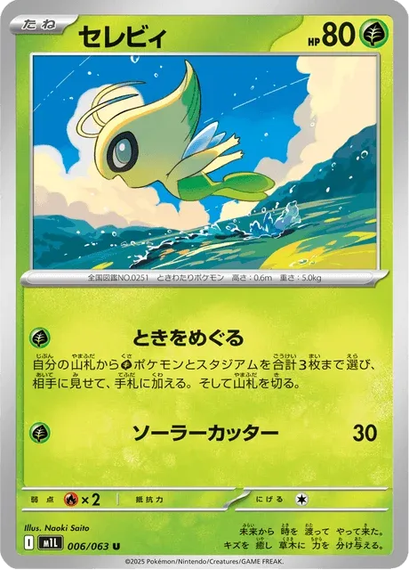 Carte Pokémon Celebi 006, extension Mega Brave (japonais)