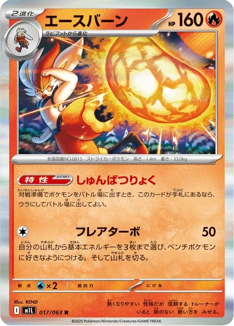 Carte Pokémon Pyrobut 017, extension Mega Brave (japonais)