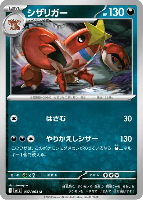 Carte Pokémon Colhomard 037, extension Mega Brave (japonais)