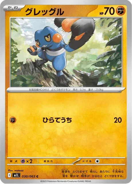 Carte Pokémon Cradopaud 030, extension Mega Brave (japonais)