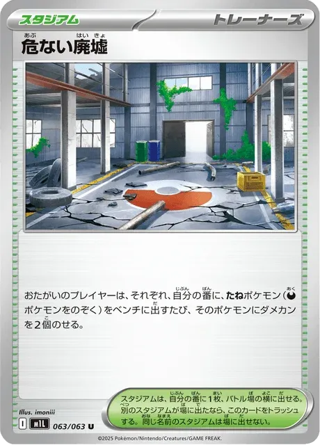 Carte Pokémon Dangerous Ruins 063, extension Mega Brave (japonais)
