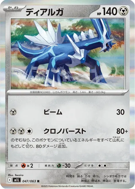 Carte Pokémon Dialga 047, extension Mega Brave (japonais)