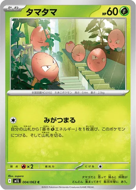 Carte Pokémon Noeunoeuf 004, extension Mega Brave (japonais)