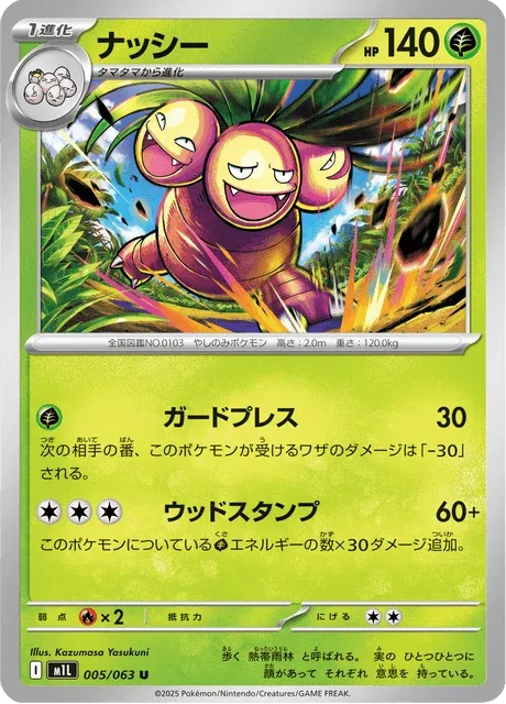 Carte Pokémon Noadkoko 005, extension Mega Brave (japonais)