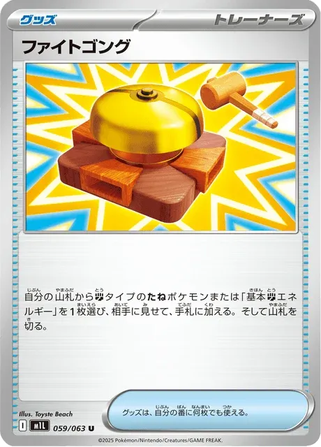 Carte Pokémon Fight Gong 059, extension Mega Brave (japonais)