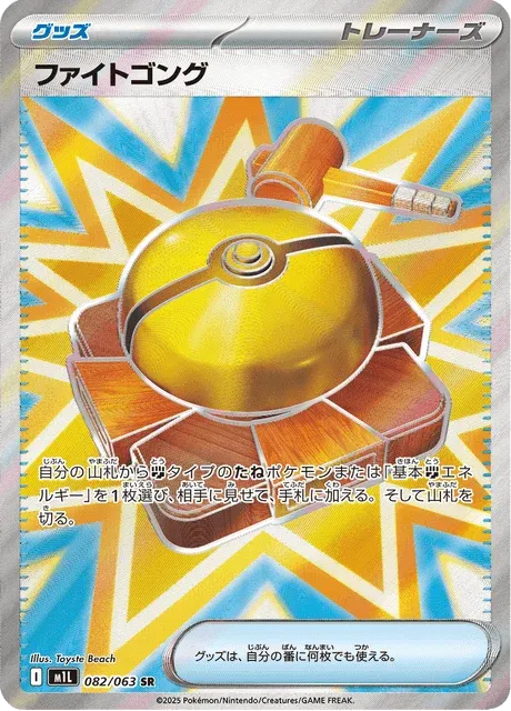 Carte Pokémon Fight Gong 082, extension Mega Brave (japonais)