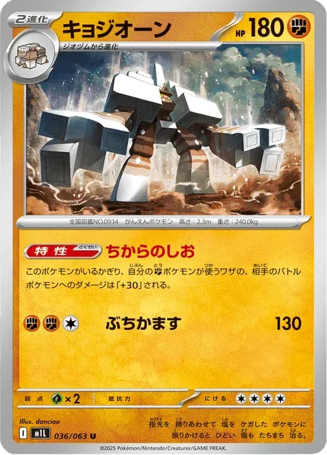 Carte Pokémon Gigansel 036, extension Mega Brave (japonais)