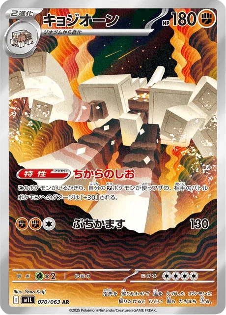 Carte Pokémon Gigansel 070, extension Mega Brave (japonais)