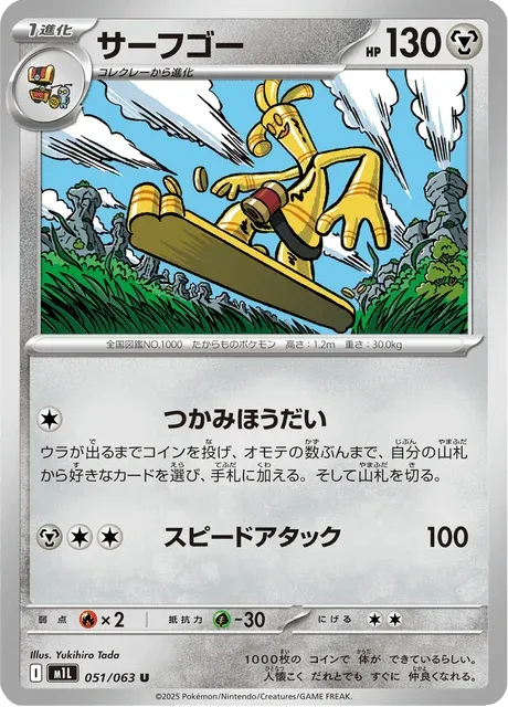 Carte Pokémon Gromago 051, extension Mega Brave (japonais)