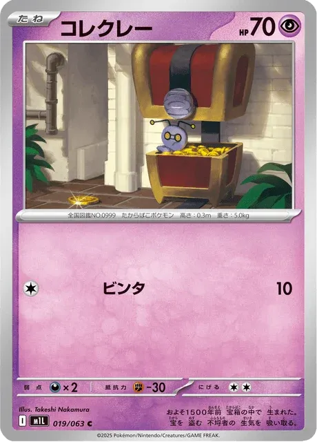 Carte Pokémon Mordudor 019, extension Mega Brave (japonais)