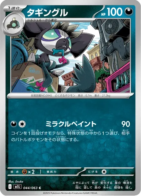 Carte Pokémon Tag-Tag 044, extension Mega Brave (japonais)